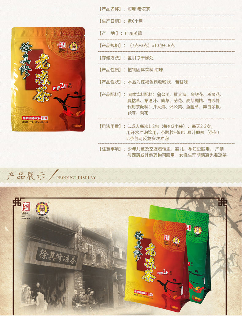 【】zp徐其修凉茶胖大海菊花蒲公英鱼腥草 颗粒 茶包中华 老凉茶 甜味