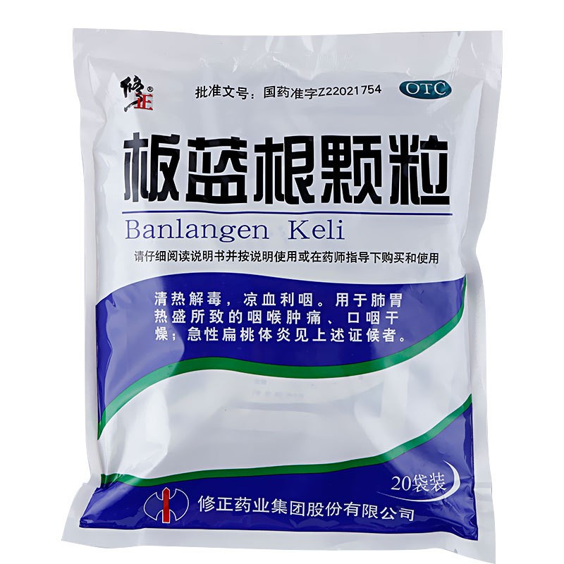 修正 板蓝根颗粒20袋 热解毒凉血利咽急性扁桃体发炎otc 1袋装