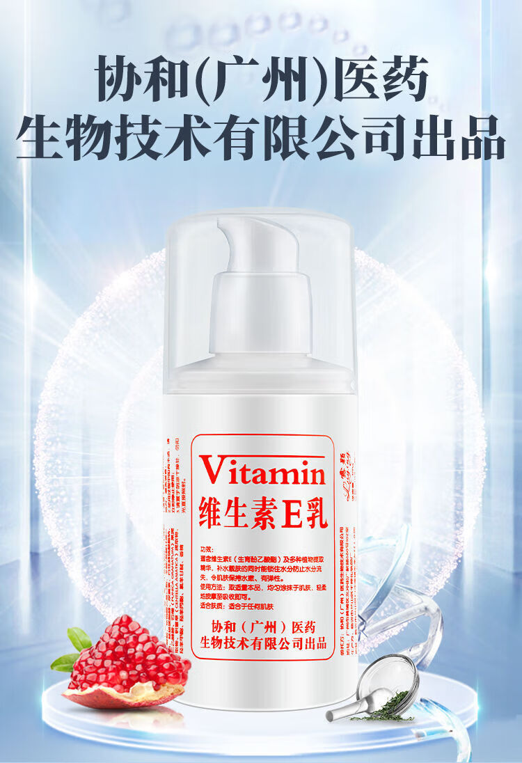 协和【药房直售】协和维生素e乳擦脸补水护手霜身体乳液100mlh T 买5贈2  实发7瓶 药店同款