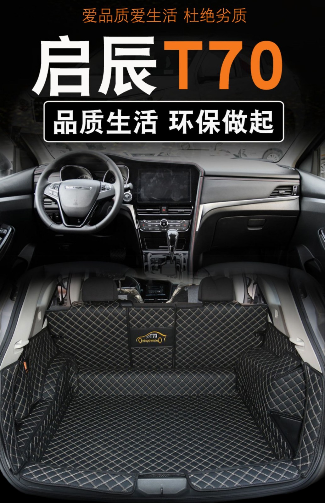 启辰t70后备箱垫全包围16款18款19款2020款启辰t70专用大包围尾箱垫子