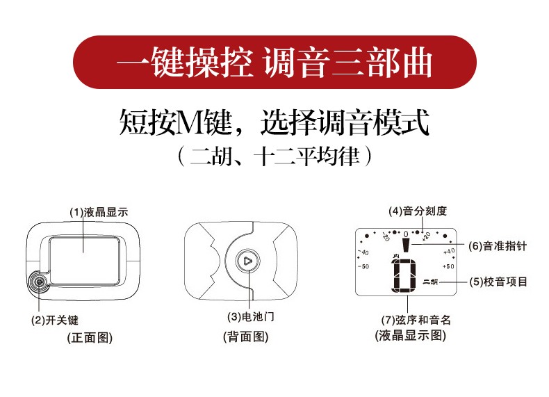 二胡调音器初学专用电子校31e灵敏专业定音配件定制31hq胡琴通用款10