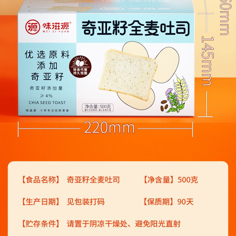 味滋源奇亚籽全麦吐司软式面包 懒人速零食休闲早餐500g1箱食早餐 休闲零食 500g/箱 1箱详情图片12