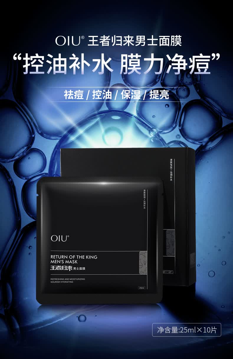清洁抗痘控油保湿 男士洗面奶 oiu王者归来洁面乳 嫩肤清洁毛孔 1瓶