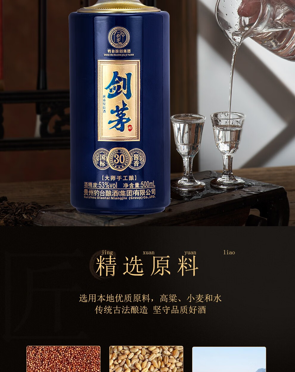 国酱王子 酒剑茅30 53度 酱香型白酒 收藏送礼 纯粮酿造 500ml*1瓶装