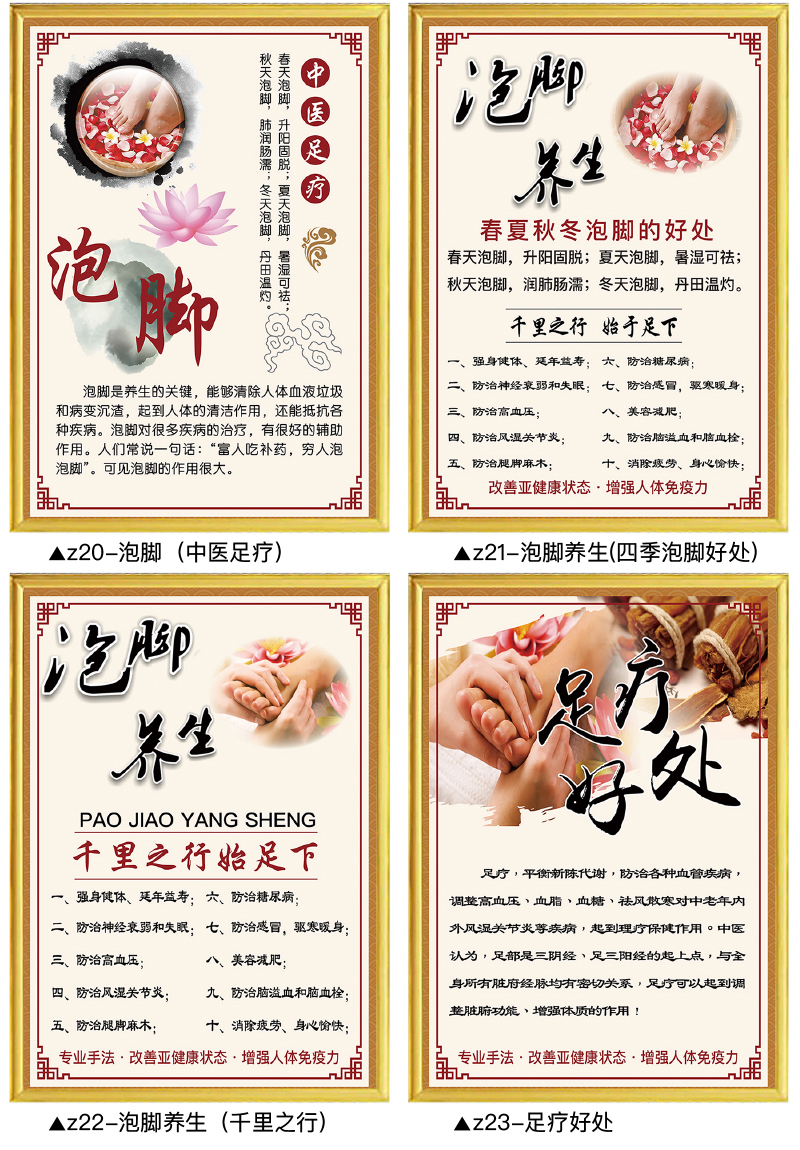 脚底中医养生美容院海报z06足疗按摩十大好处kt板金边3张起发40x60cm