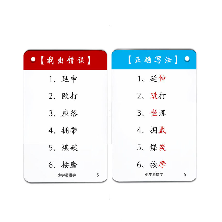 混淆生僻字小升初常考知识点速记手闪卡片数学易错字文学常识思维导图