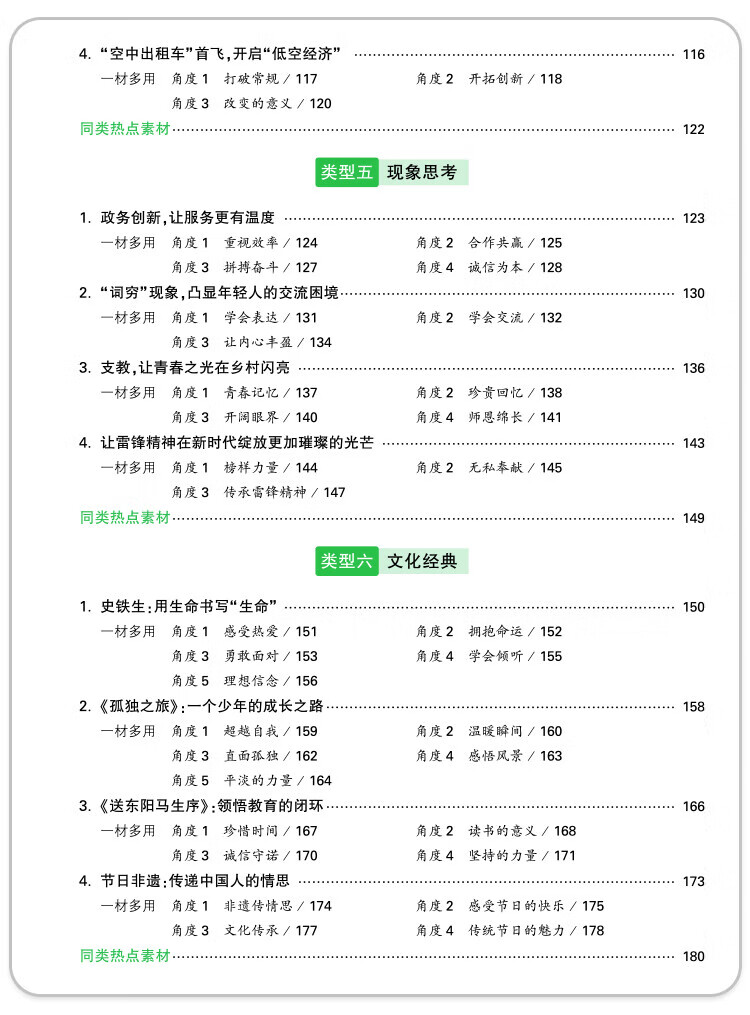 万唯中考满分高分作文语文英语2025作文高分中考精选万唯初中作文高分优秀范文精选2024第5辑中考名校模考作文高分范文精选作文必备素材中考优秀作文万唯教育官方旗舰店 2024中考语文真题高分作文详情图片15