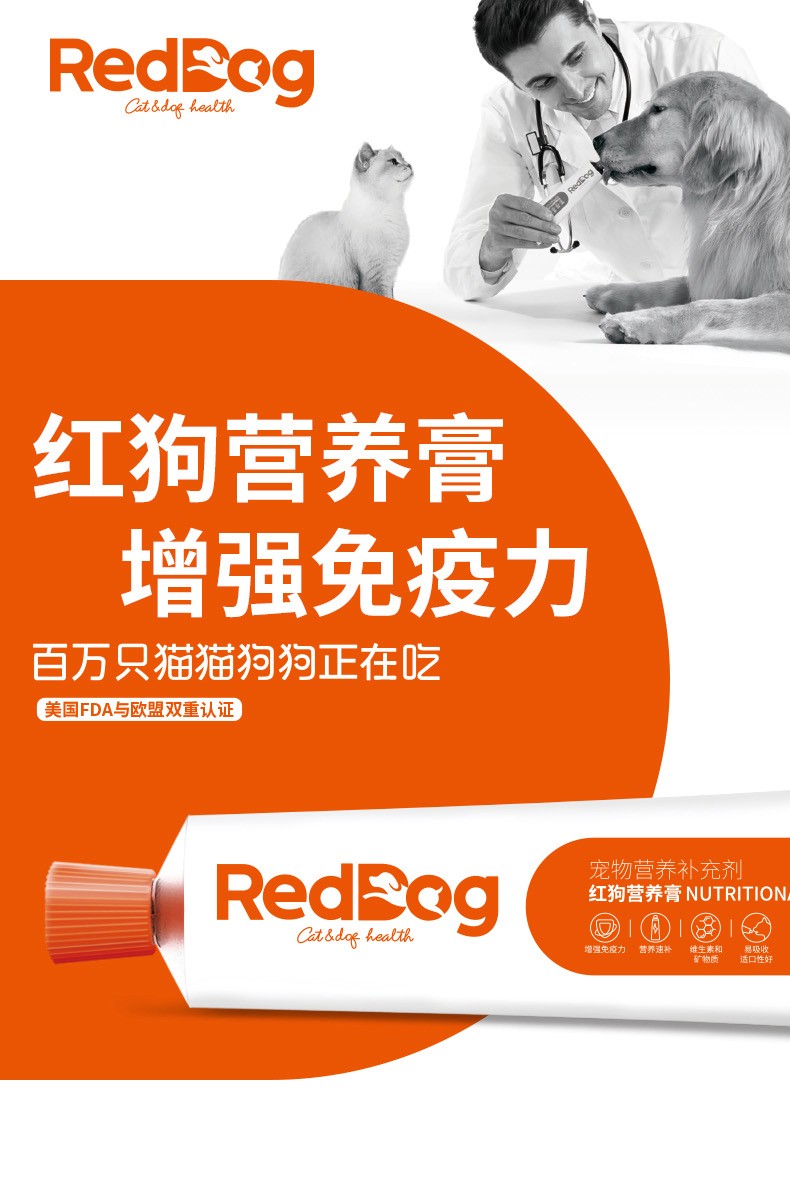 reddog红狗营养膏宠物狗狗营养膏猫咪营养膏微量元素狗狗维生素怀孕