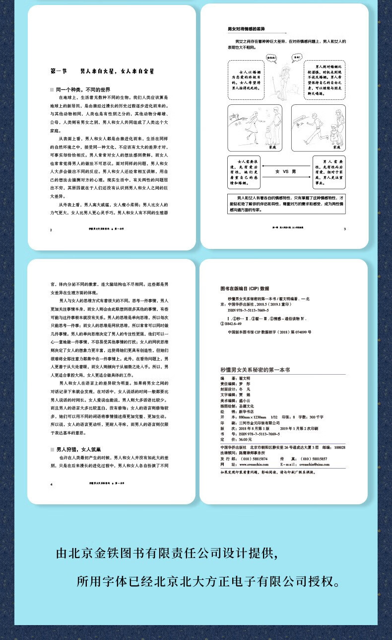 秒懂男女关系秘密的本书恋爱婚姻爱情两本书秒懂秘密关系男女性心理学书籍说话技巧 秒懂男女关系秘密的本书详情图片4