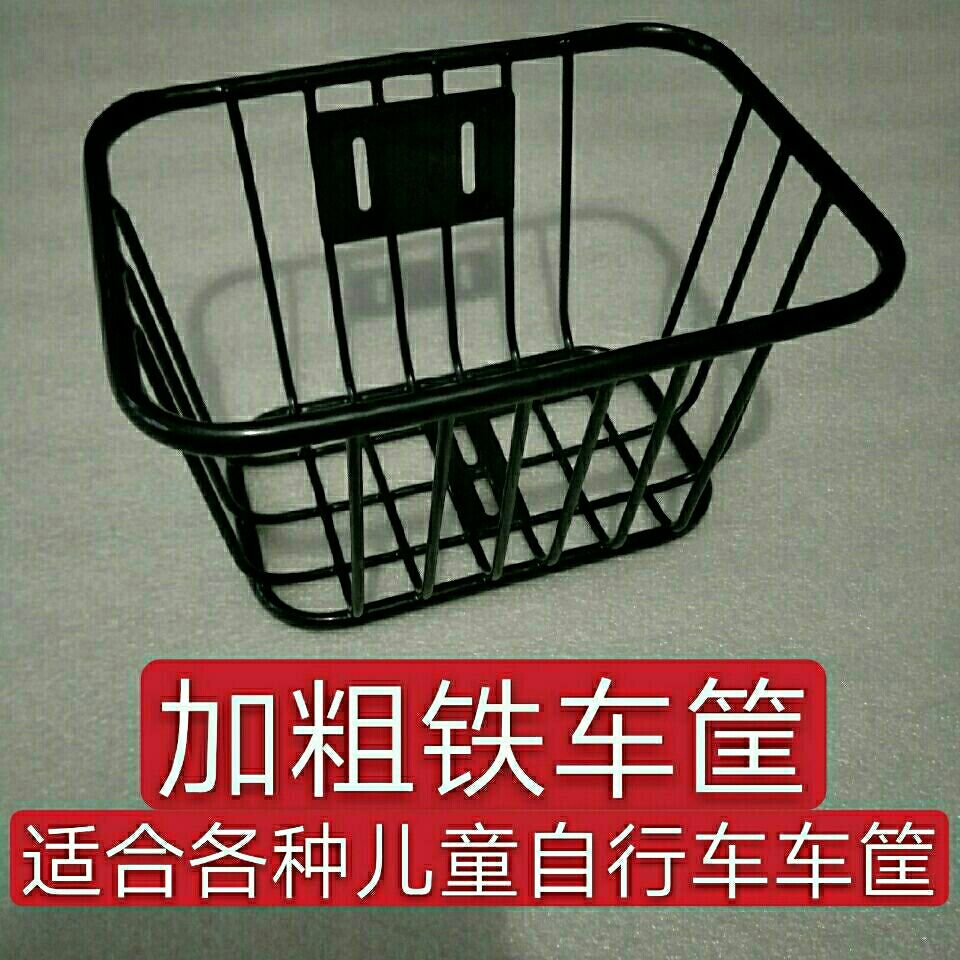 儿童自行车车筐前置小孩小山地车车篓加粗小孩单车通用前筐配件 铁