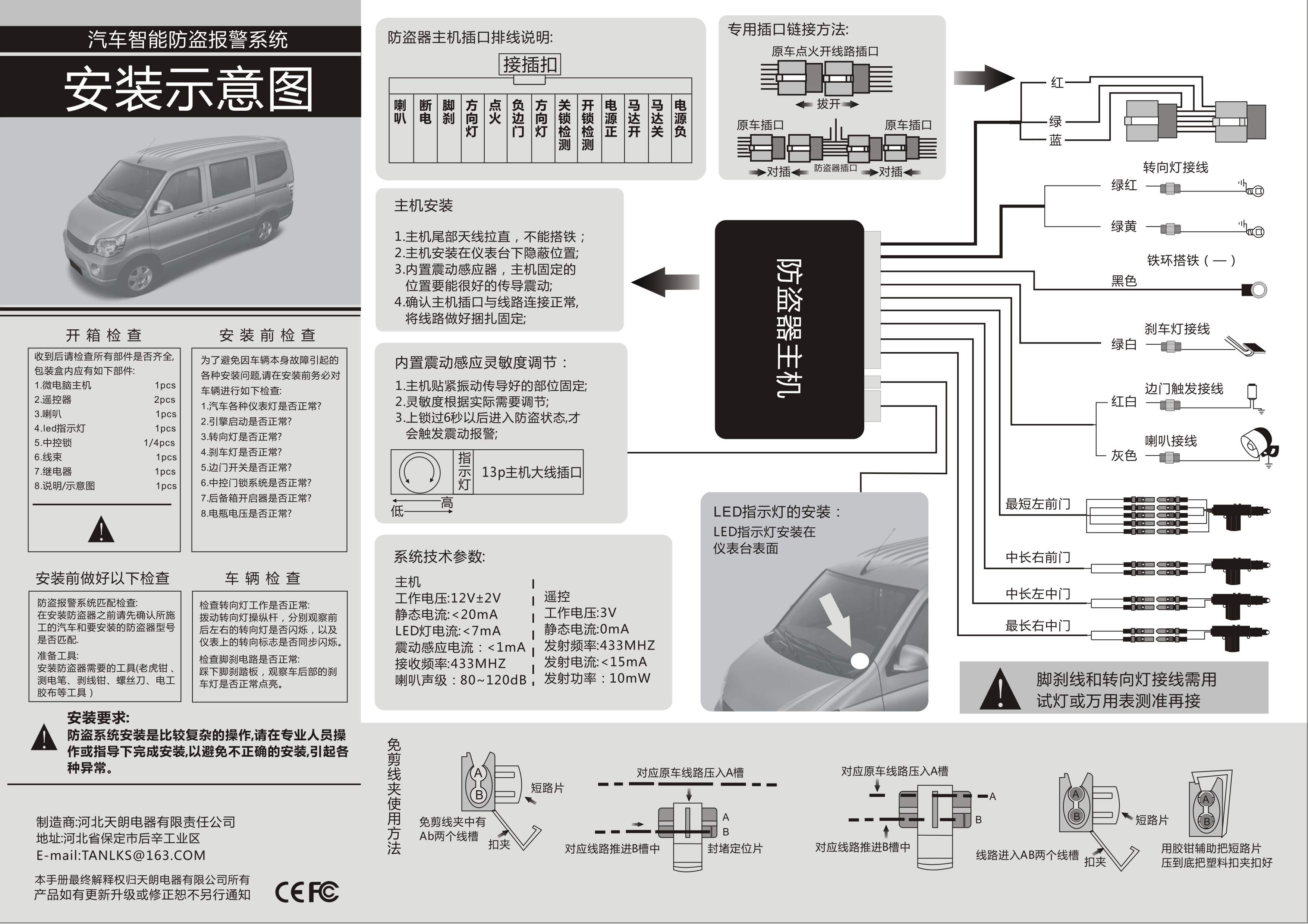 五菱荣光中控锁接线图图片