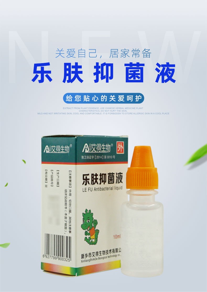 艾得生物乐肤抑菌液皮肤抑菌液 3盒装