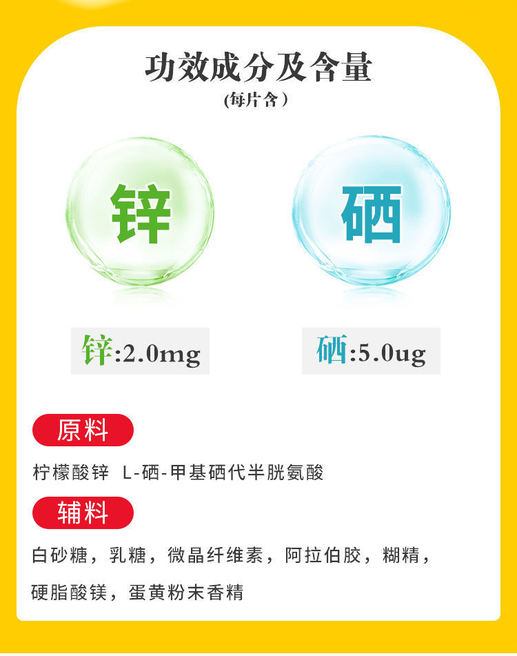 锌硒宝片智铭牌锌硒咀嚼片成人孕妇儿童补锌补硒五瓶璔一共六瓶实惠装