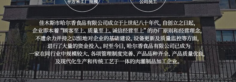 哈尔香 哈尔滨风味红肠熟食 节日送礼红肠礼盒高档礼品1500g礼盒 高档礼品 经典红肠礼盒1500g详情图片42