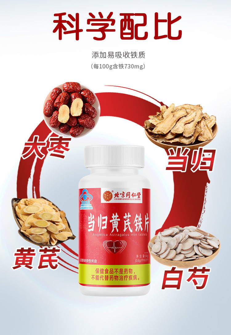 【功能:改善缺铁性贫血】 【1瓶*60片】当归黄芪铁片【图片 价格 品牌