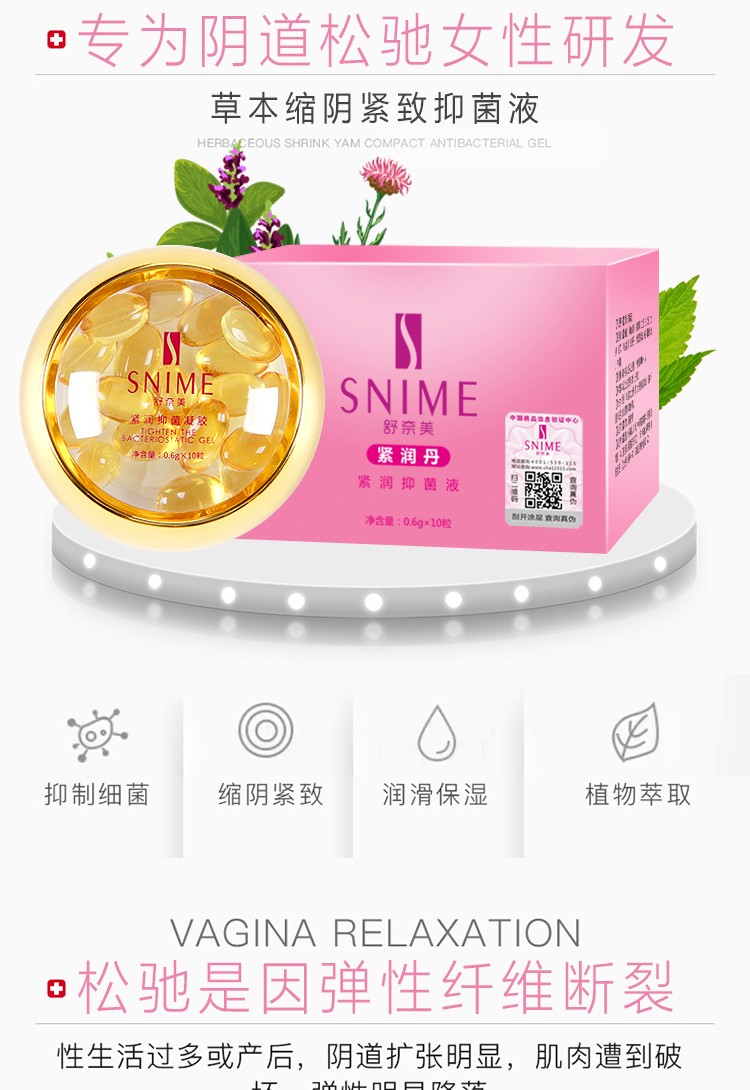 舒奈美紧润丹私处护理妇科凝胶塞阴丸外阴女性私密处抑菌凝胶10粒单盒