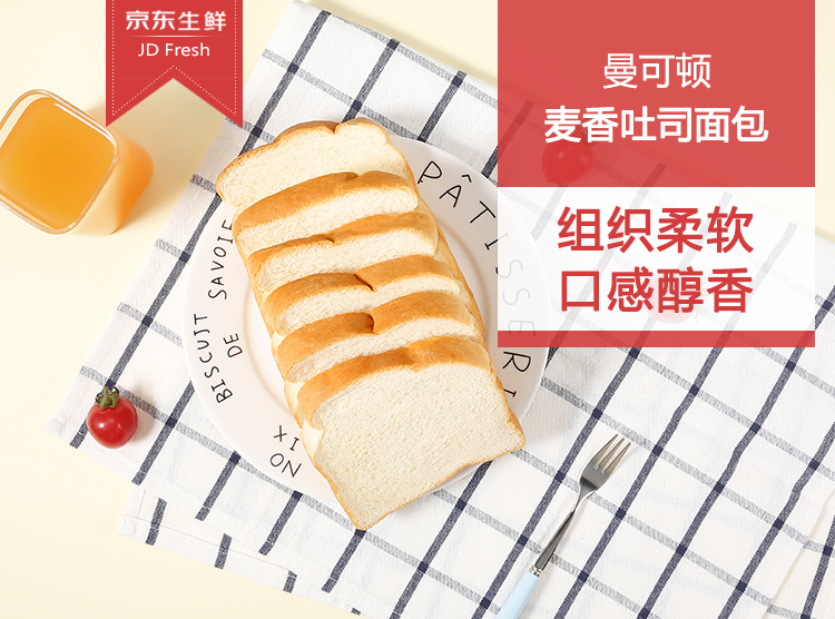 健康轻食曼可顿麦香吐司切片面包早餐三明治面包办公室下午茶diy点心