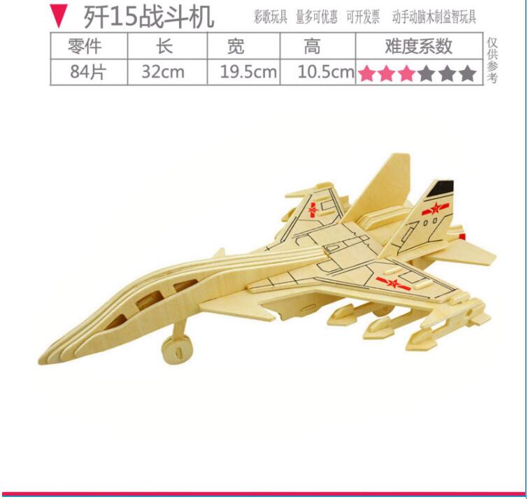拼装木飞机航模 木质儿童手工3d拼图玩具 仿真战斗机模型男孩 f16战斗
