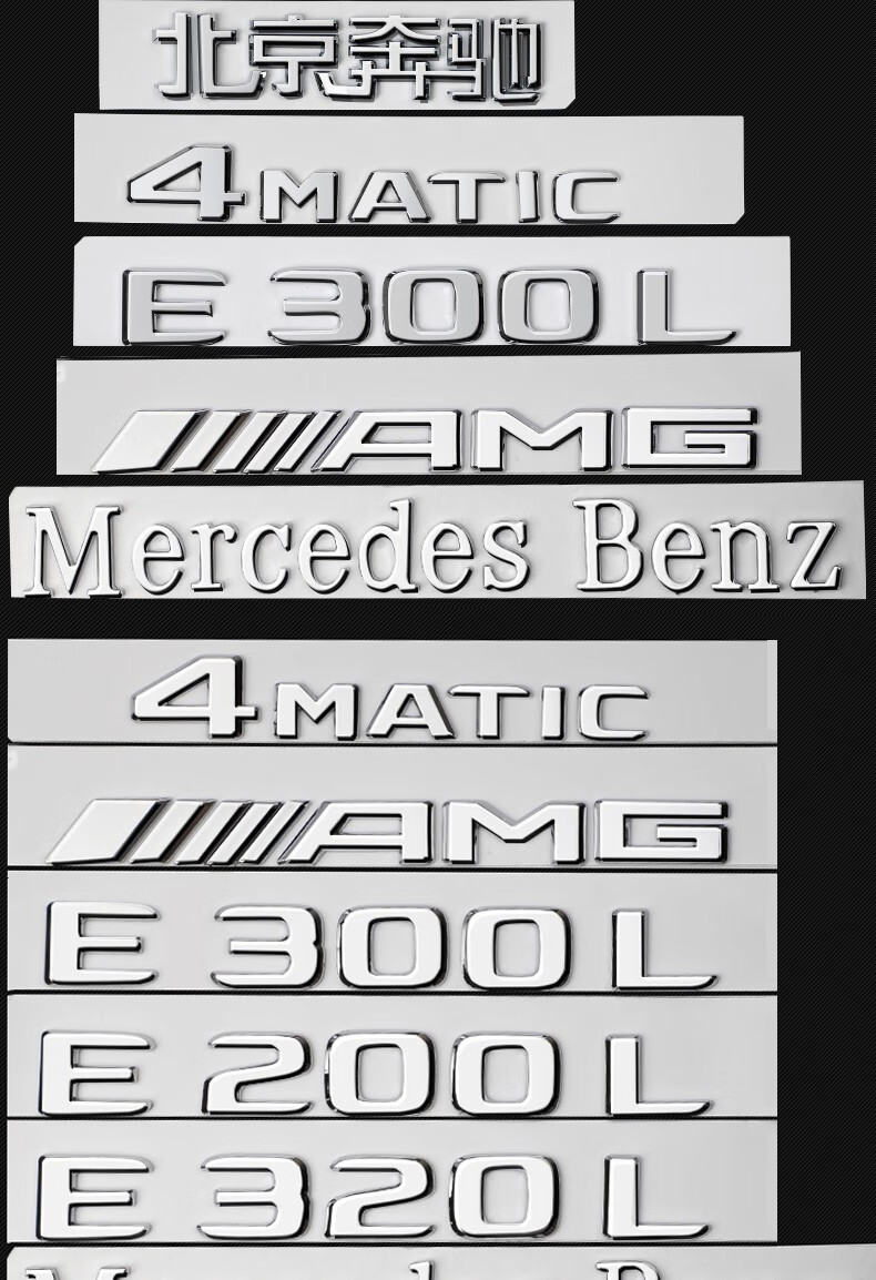 奔驰后尾标c260l/e300l/glc260l车标amg字母贴标志c级e级装饰改装 原