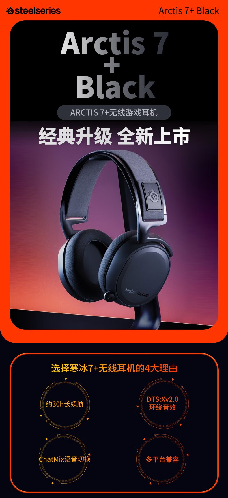 赛睿(steelseries) arctis 7p 寒冰无线电竞游戏头戴式耳机 寒冰7黑色