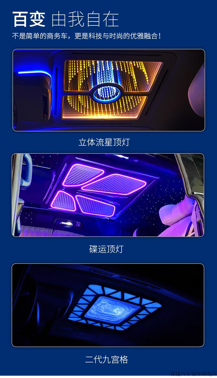 适用于别克gl8九宫格塞纳传祺m8艾力绅奥德赛威霆星空顶蝶运顶灯改装