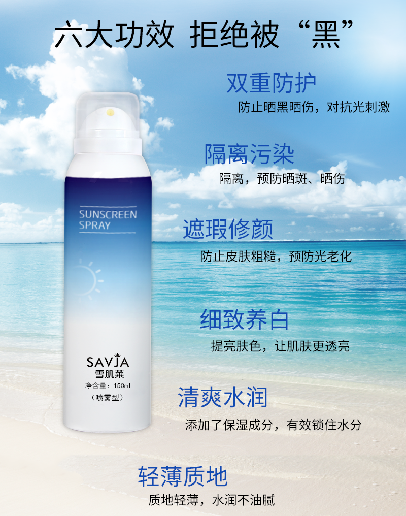 雪肌莱冰爽隔离补水保湿遮瑕清爽不油腻不卡粉防护防晒喷雾150ml