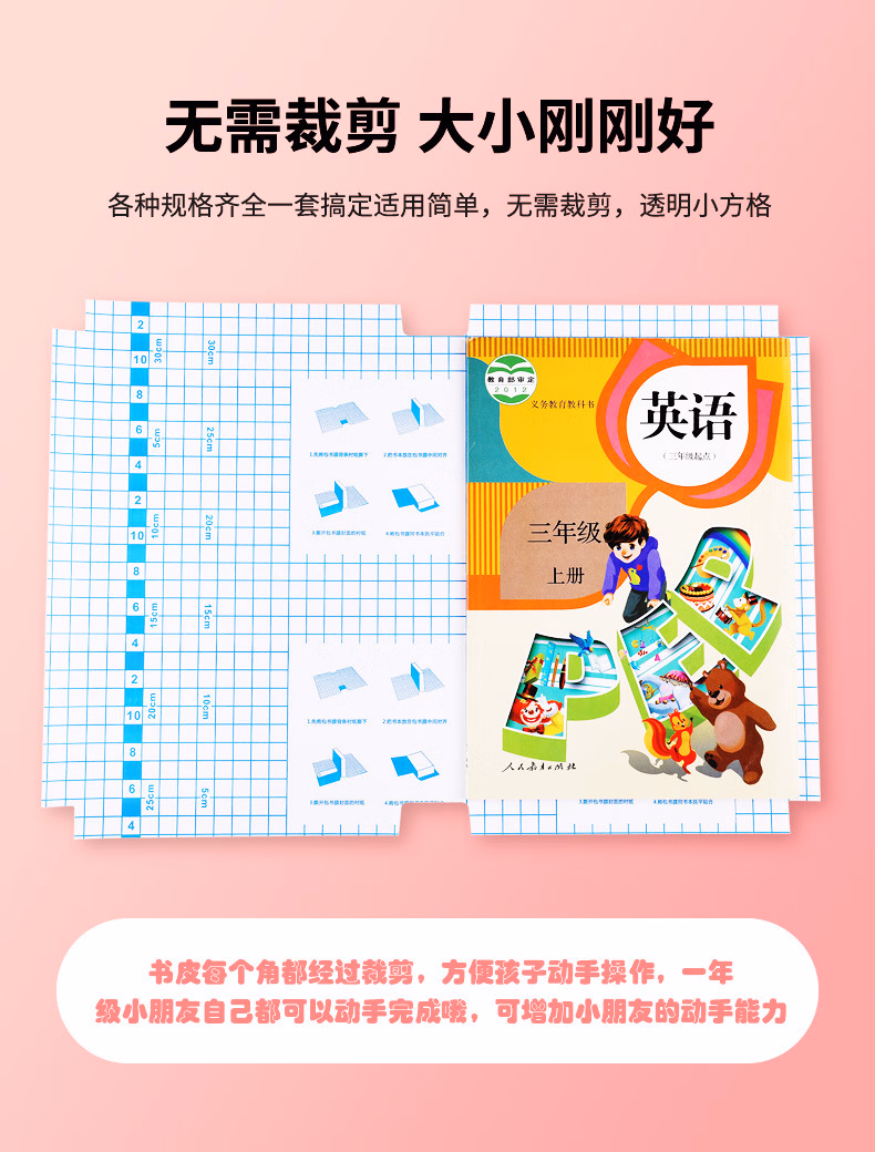 灰妮子美妆工具 书皮包书膜多规格自粘加厚带切角书皮纸 【大10+中10+小10】姓名贴30张