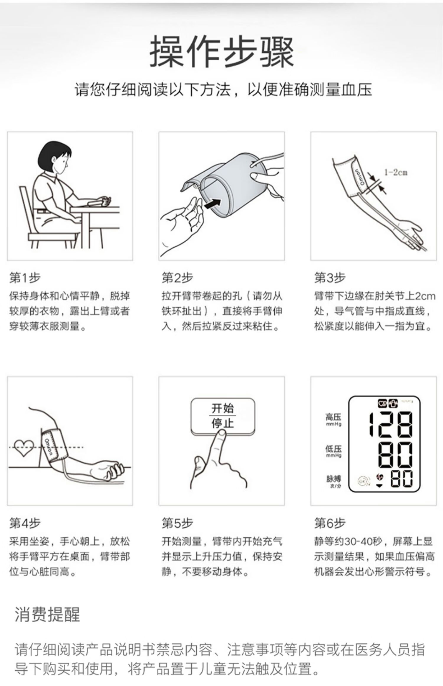 怎样测血压最准确图片图片