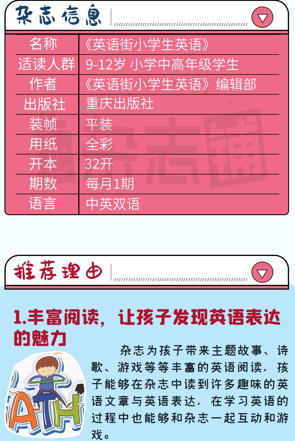 英语街小学生英语杂志22年1月起订1年共12期杂志铺杂志订阅寓教于乐提升素养为主的辅助读物小学学习辅导期刊书籍 摘要书评试读 京东图书