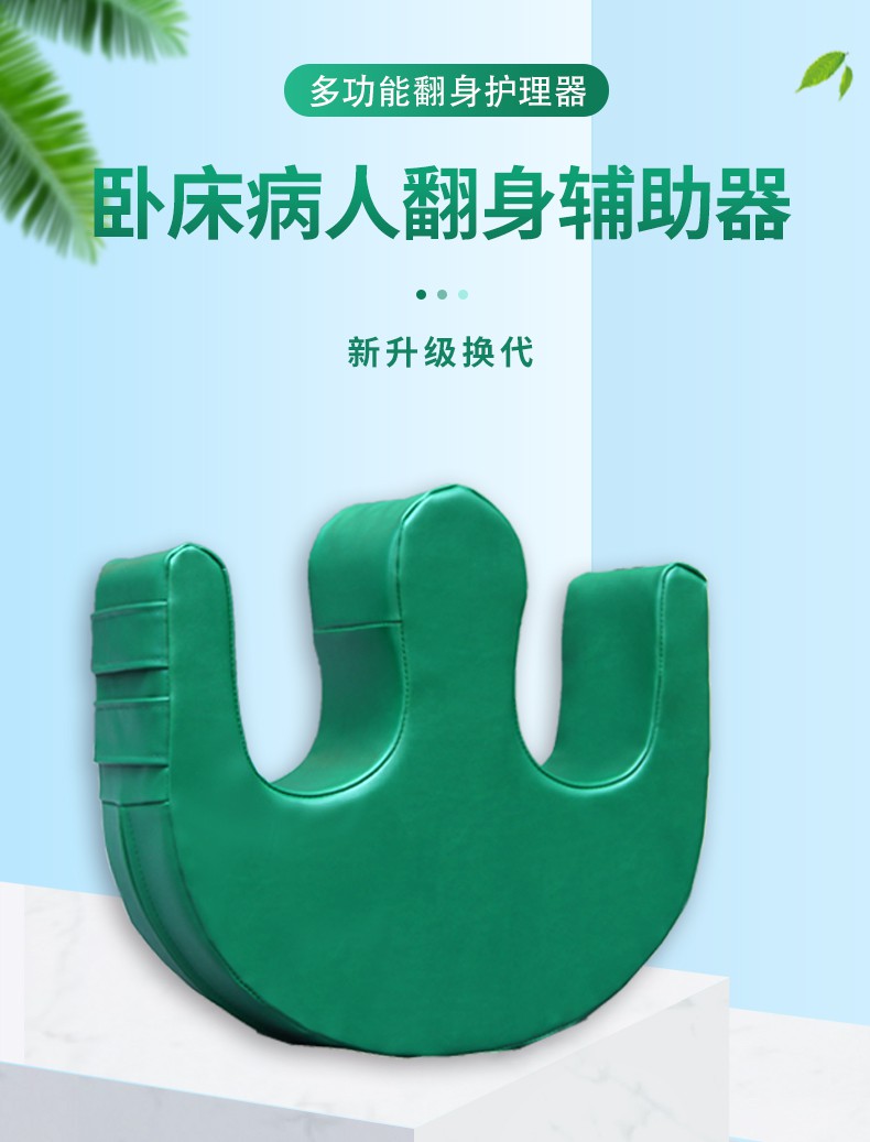 君老乐老人翻身垫辅助器家用卧床u型换尿布瘫痪病人床上多功能护理
