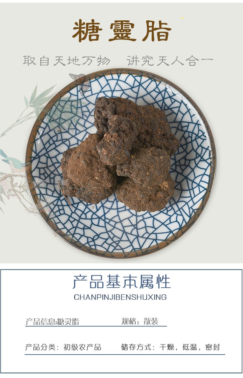 糖灵脂中药材 无硫五灵脂块 血灵脂寒号虫粪寒雀粪灵脂米500g 图片色
