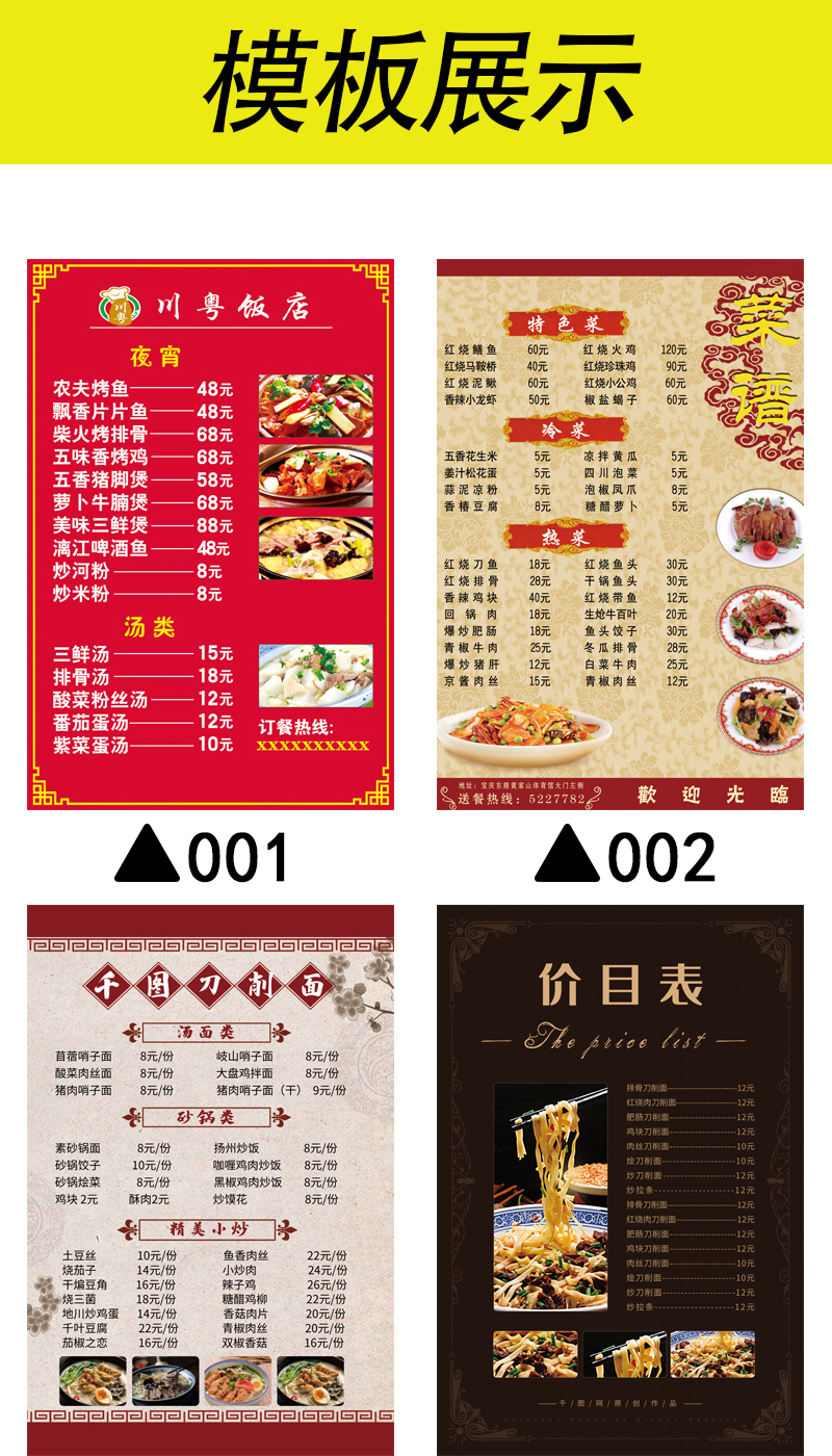 饭店小吃店菜单价目表定制墙贴快餐厅价目表设计海报制作广告贴纸 23