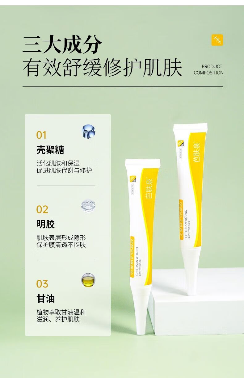 【京选精品】芭肤泉疤痕膏芭肤泉护创凝胶痘印痘坑增生凹凸疤痕去祛膏