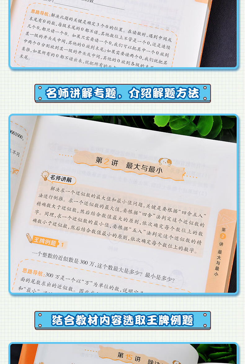 小学四年级奥数创新思维训练举一反三从小学奥数举一反三训练四年级课本到奥数 小学奥数思维训练举一反三 小学四年级详情图片3