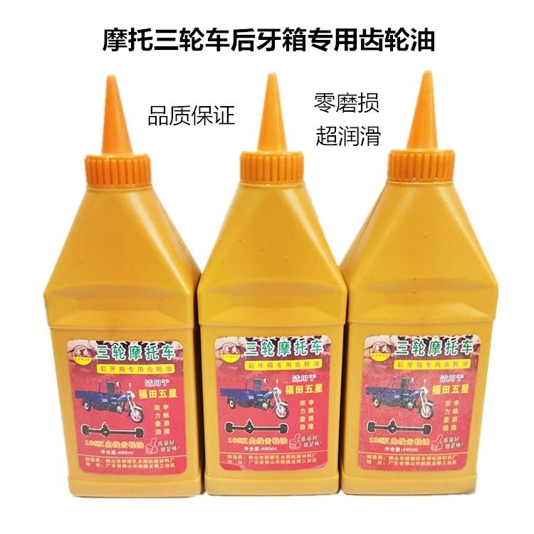 电动三轮车齿轮油大阳宗申福田电动车差速后桥电机四季专用齿轮油齿轮