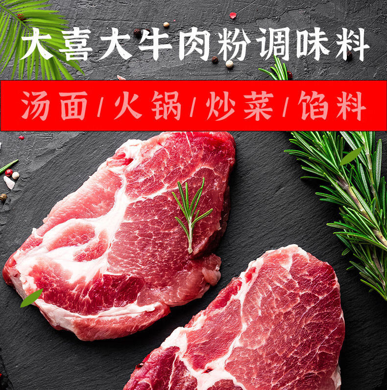 喜大牛肉粉 调料 调味品韩国厨房火锅底料胜鸡精 味精 大喜大牛肉粉