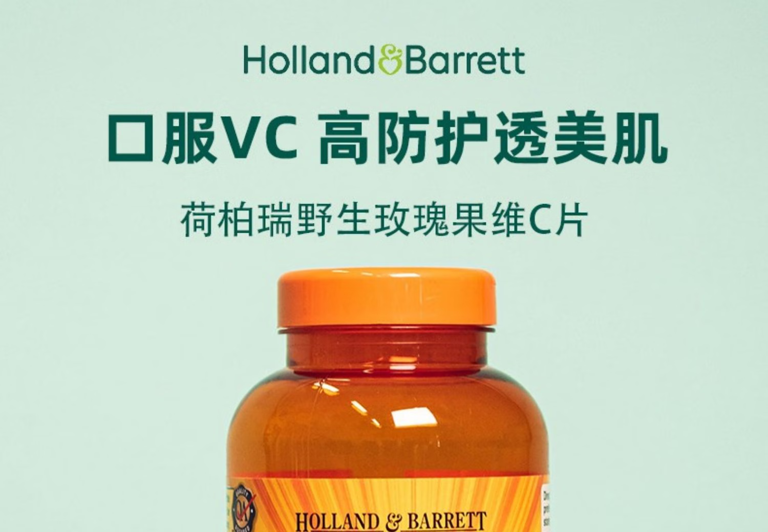 荷柏瑞维c钙片 英国维生素c野生玫瑰果维c片1000mg含vc 玫瑰果250粒