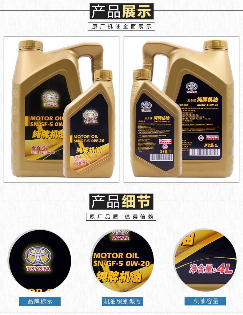 丰田(toyota)汽车配件4s店发动机油润滑油 全合成机油5w-40 4l