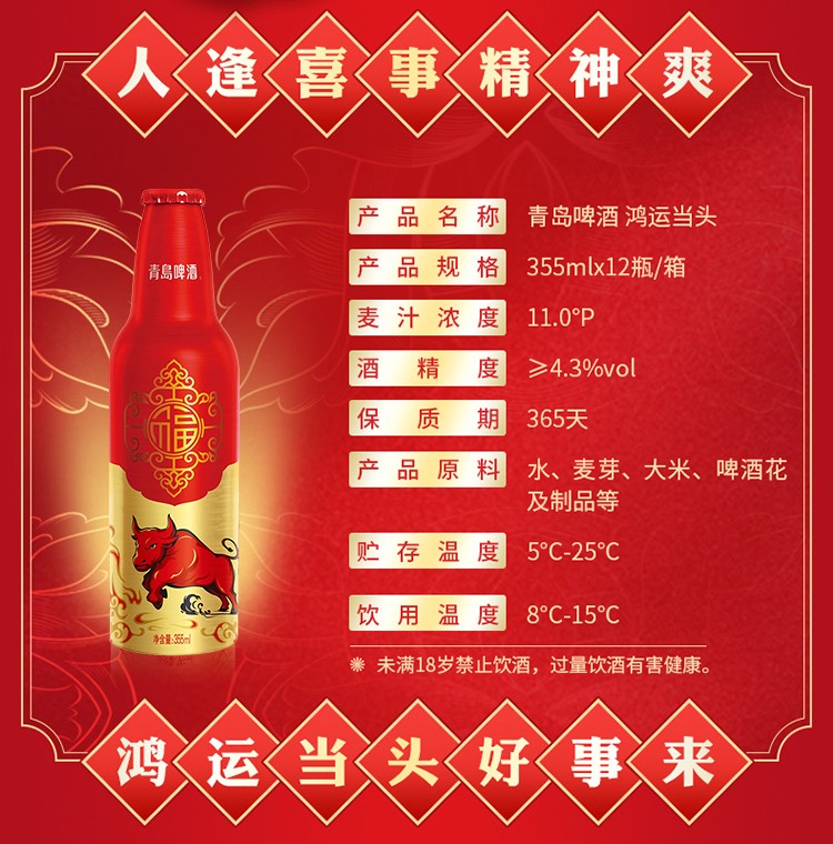 青岛啤酒tsingtao鸿运当头牛年生肖系列节日送礼用酒11度35512瓶整箱