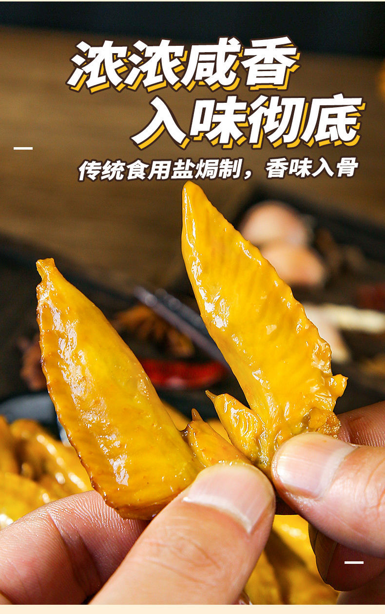 更多参数>>加工工艺:盐焗包装形式:袋装类别:鸡翅净