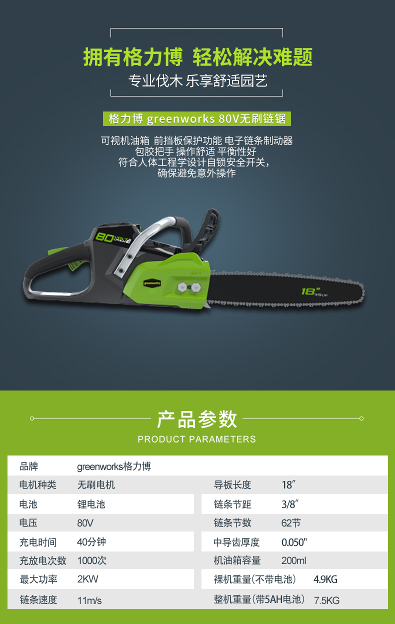 格力博greenworks80v锂电锯csb401充电式电链锯大功率家用伐木锯户外