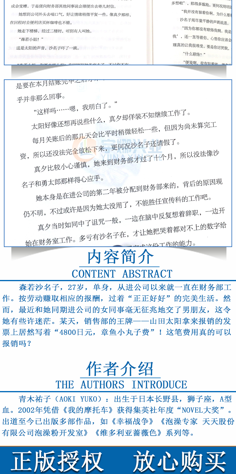 正版这个不可以报销1 财务部的森若小姐青木祐子职场那些事儿系列侦探小说推理未华子领衔主演同名 摘要书评试读 京东图书