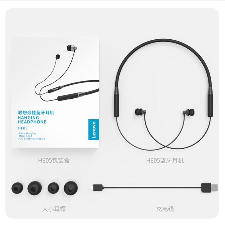 联想(lenovo) he05蓝牙耳机颈挂磁吸式挂脖运动跑步入耳式耳塞耳麦