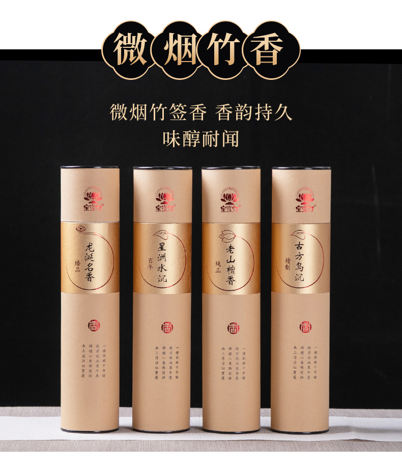 宝莲灯天然无烟香竹签香檀香家用供香观音香烧香拜拜礼佛香供奉财神香香炉无烟金香 金檀32 5cm 约500g 实发2桶 图片价格品牌报价 京东