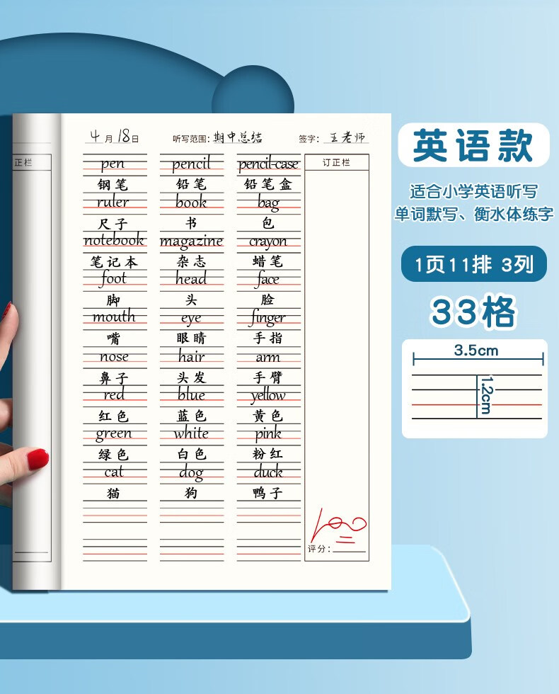 左一仁 22开单线听写本听写本小学生专用田字格语文每日听写本英语