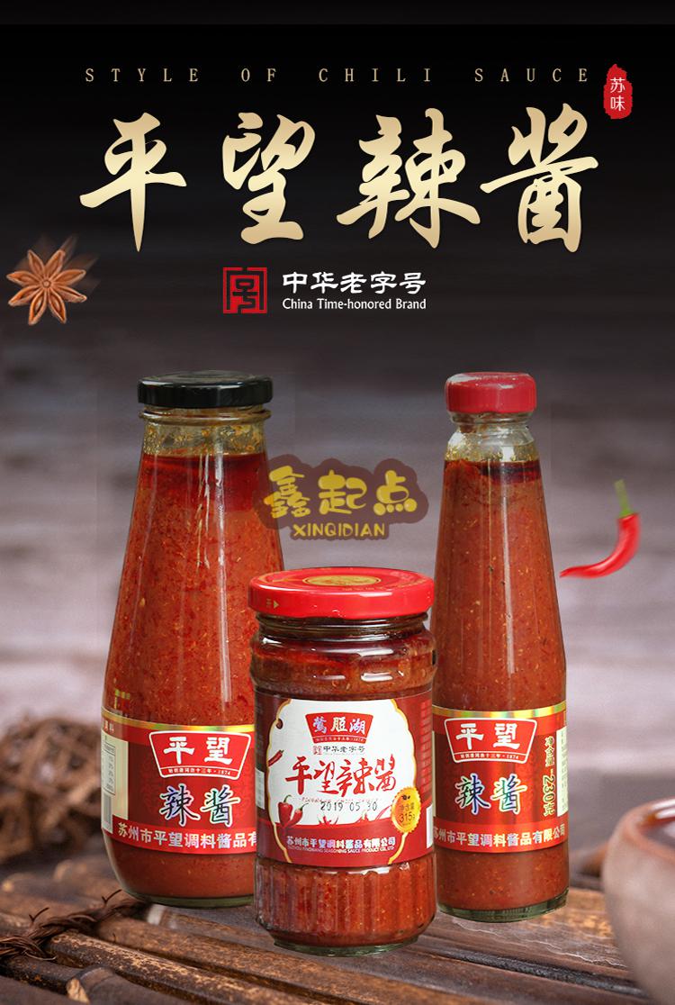 苏州特产平望辣酱辣油 调味酱辣椒香辣拌饭拌面 平望辣椒酱下饭菜 315