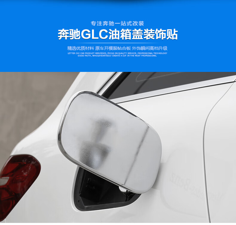 奔驰glc260e300l油箱盖改装饰贴标贴片glc200300汽车用品配件黑标款