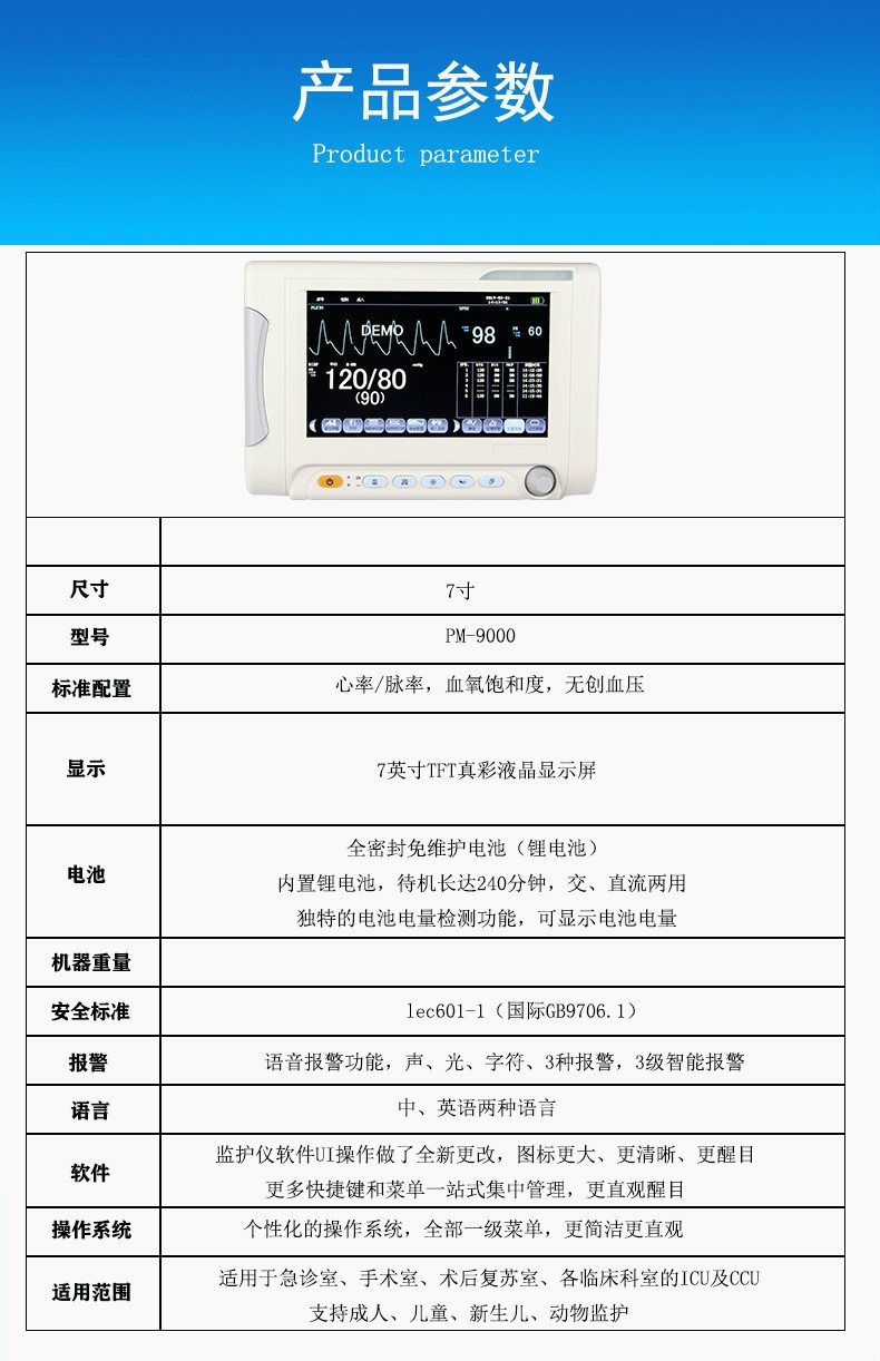 pm7000监护仪面板图解图片