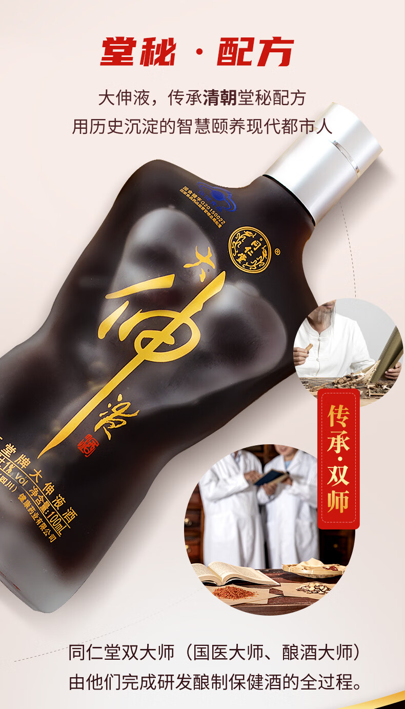 北京同仁堂朕皇新款大伸液男性养生酒滋补酒保健酒 新大伸液100ml*12