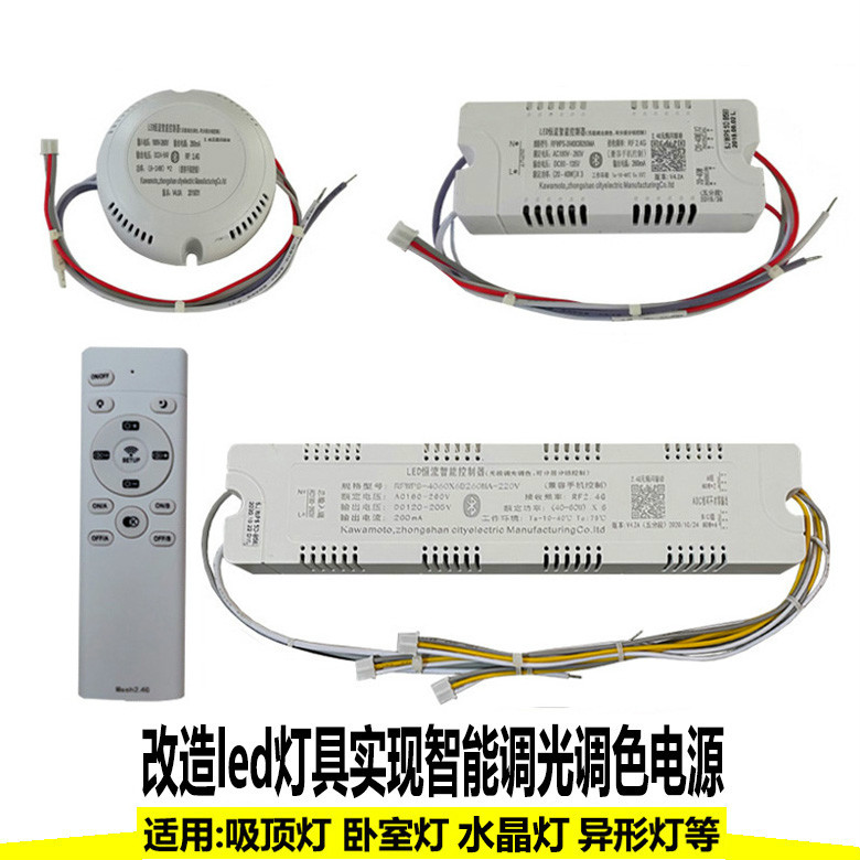 秀諦亞無極調光led燈驅動三色鎮流器w智能吸頂燈電源遙控燈水晶燈